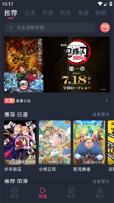 动漫共和国完整版截图3