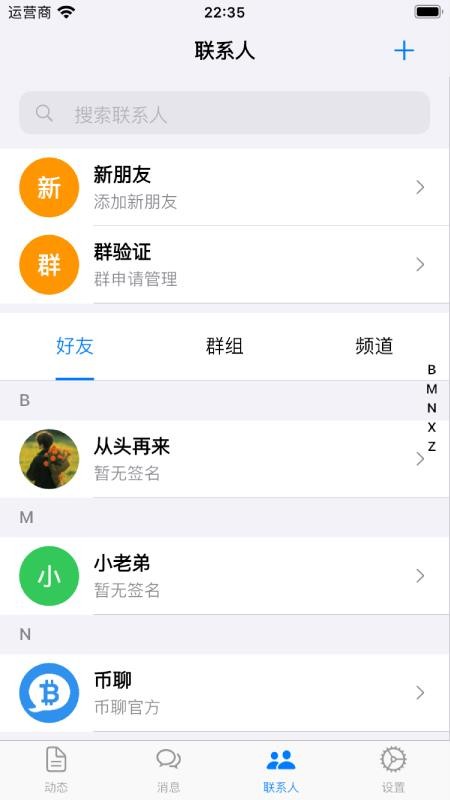 币聊截图3