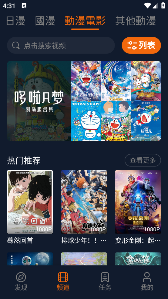 囧次元动漫app最新版截图4