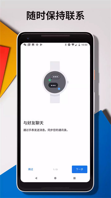 Wear OS by Google截图3