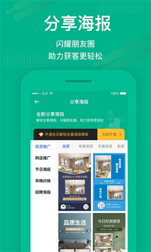 澜房erp手机版截图3