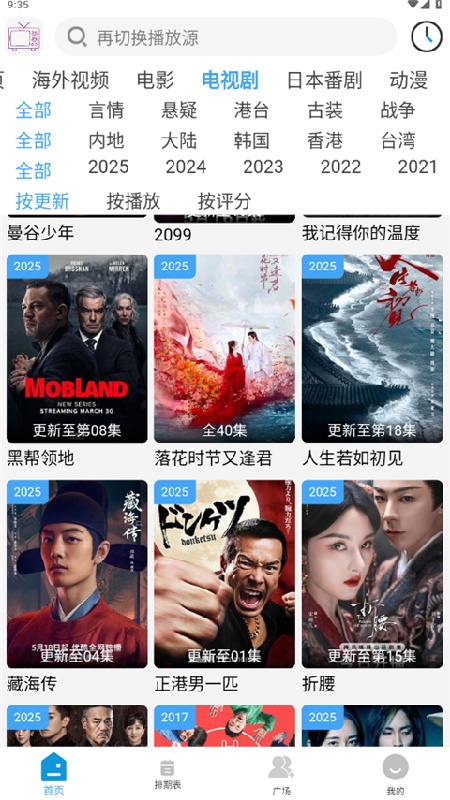哔嘀影视安卓版截图3