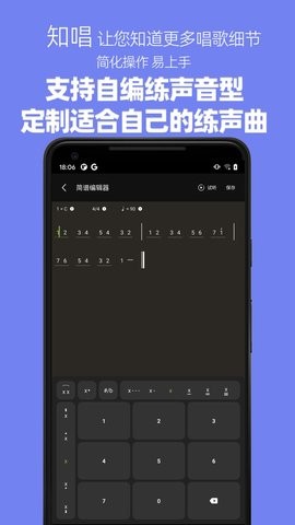 知唱音域音调仪截图4