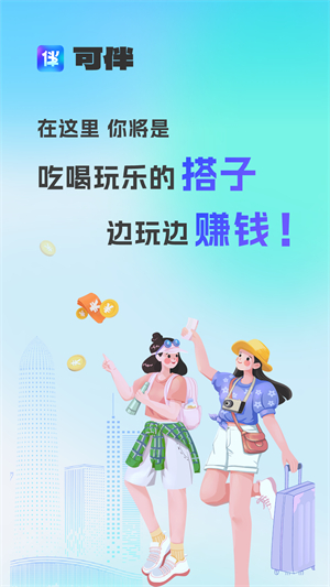可伴手机版截图2