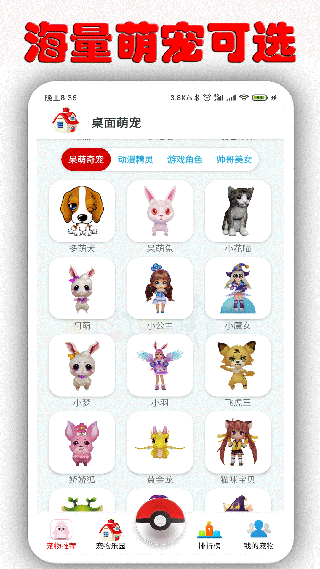 桌面萌宠截图4