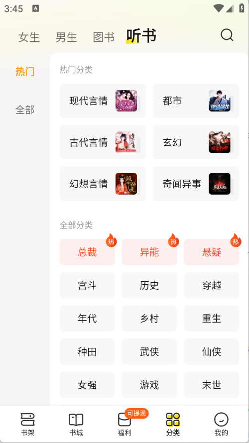 七猫免费小说官方版截图5