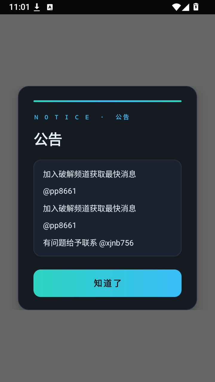 KG破戒辅助最新手机版截图1