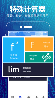 学生方程计算器截图3