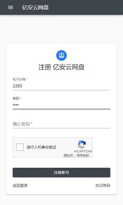 亿安云网盘截图2