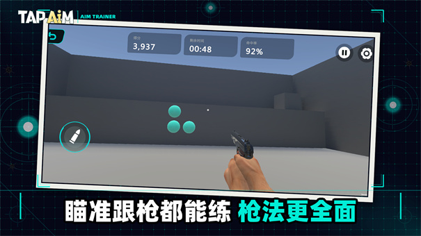 TapAim手机版截图2