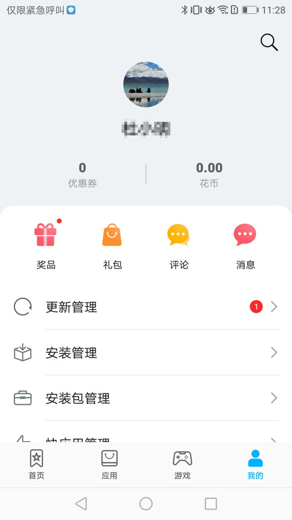荣耀应用商店截图1