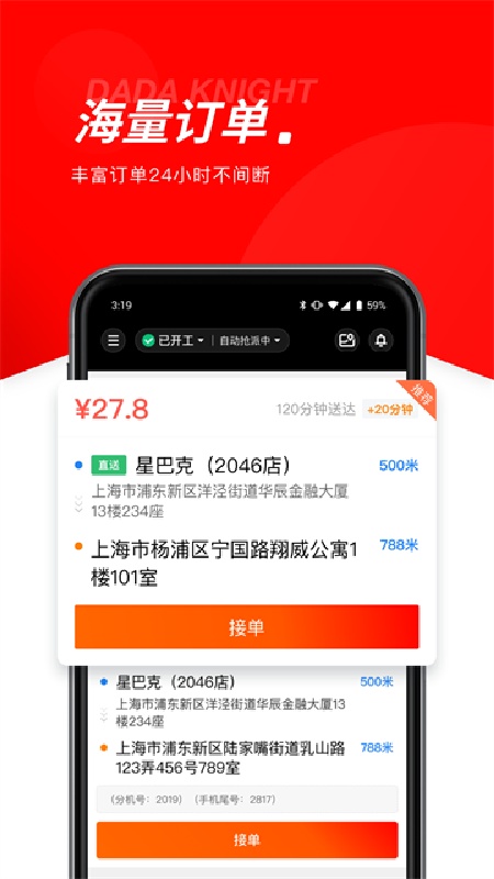 京东秒送骑士版截图2