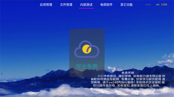 电视软件库截图2