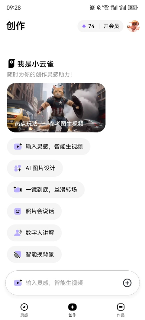 小云雀ai截图5