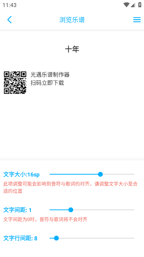 光遇钢琴谱截图2