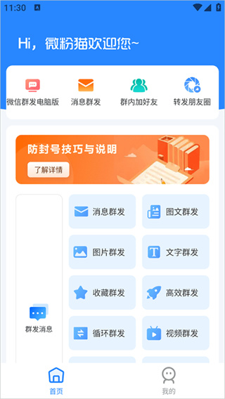 微粉猫下载安卓截图2