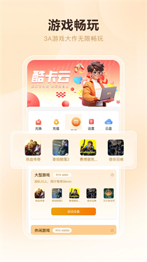 酷卡云截图4