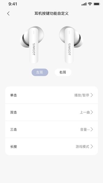 simgot软件截图1