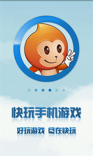 快玩游戏盒手机版截图2