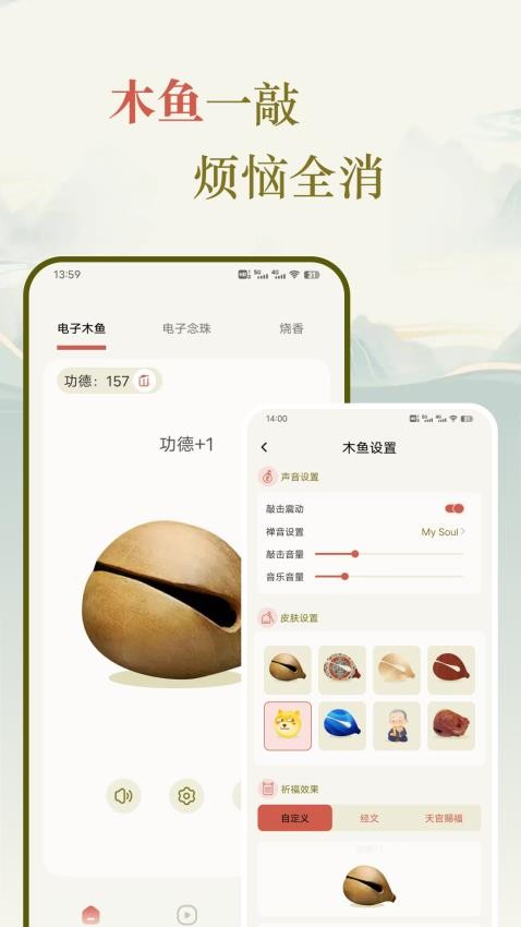 木鱼念经解压截图1