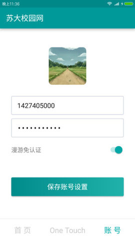 苏大校园网截图3
