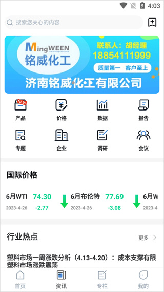 中宇资讯手机客户端截图4