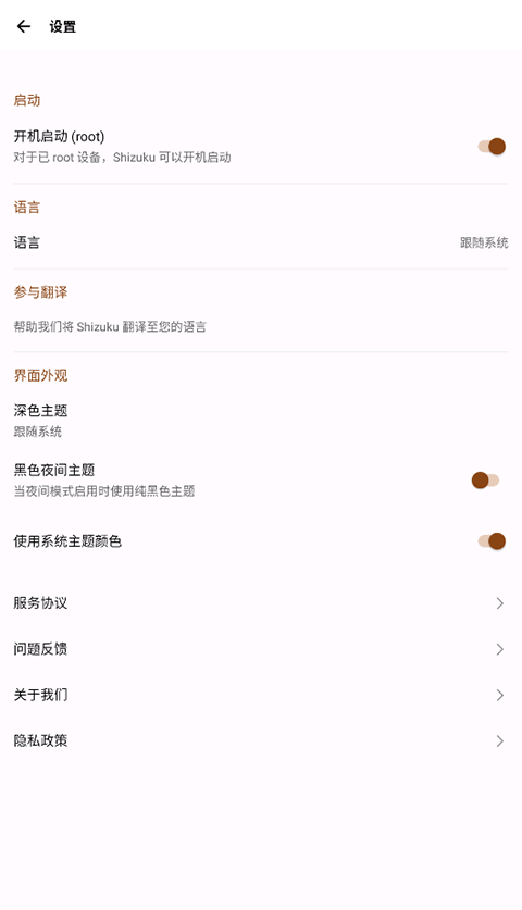 Shizuku老版本截图3