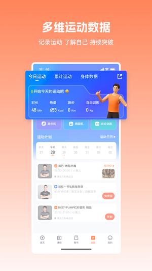 乐刻运动截图3