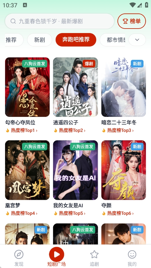 八狗短剧截图3
