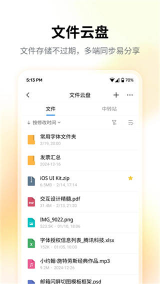 扣扣邮箱手机版(QQ邮箱)截图3