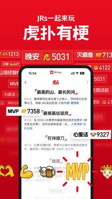 虎扑论坛截图4