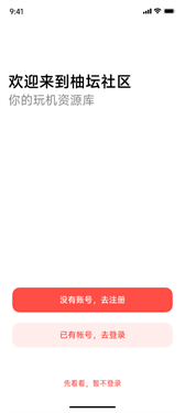 柚坛社区截图4