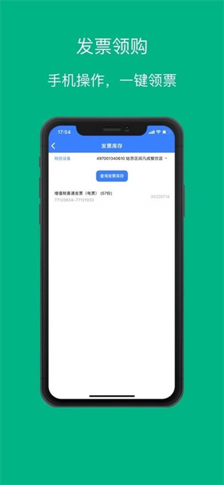 票周到手机版截图2