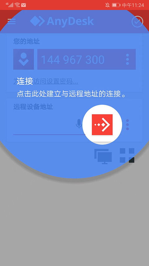 anydesk截图2