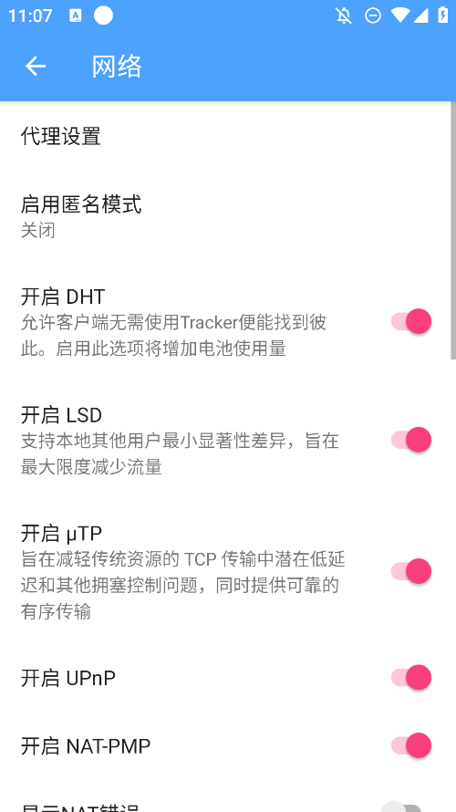 星速磁力截图2