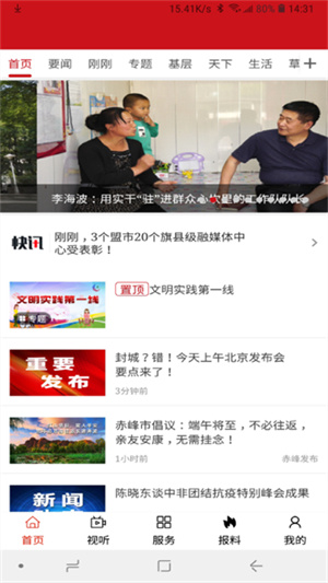 红山融媒体中心截图2