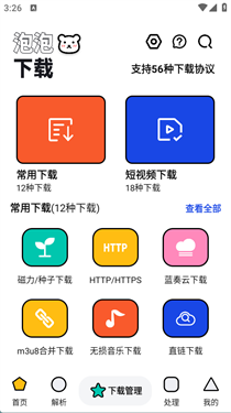 泡泡熊下载截图4