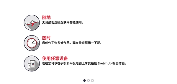 SketchUp截图3