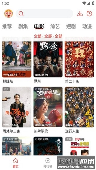 八戒影视app截图2