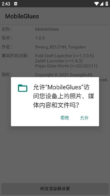 mobileglues渲染截图2