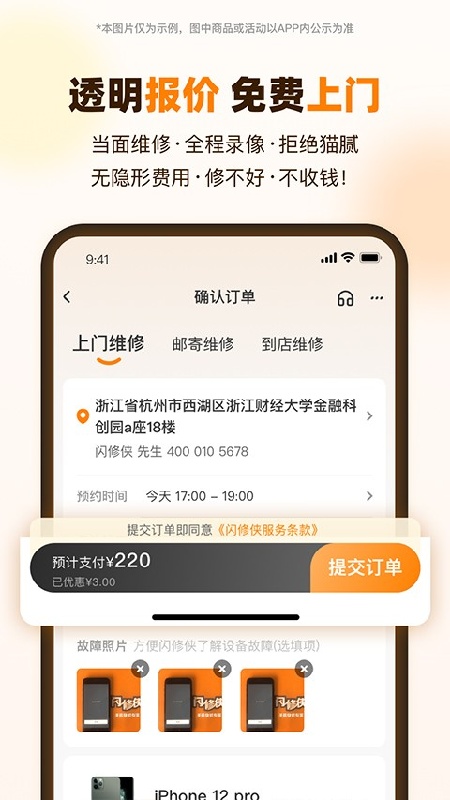 闪修侠手机版截图3