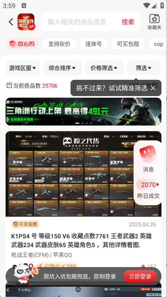 盼之代售官方版截图2