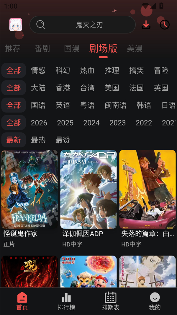 天堂动漫截图3