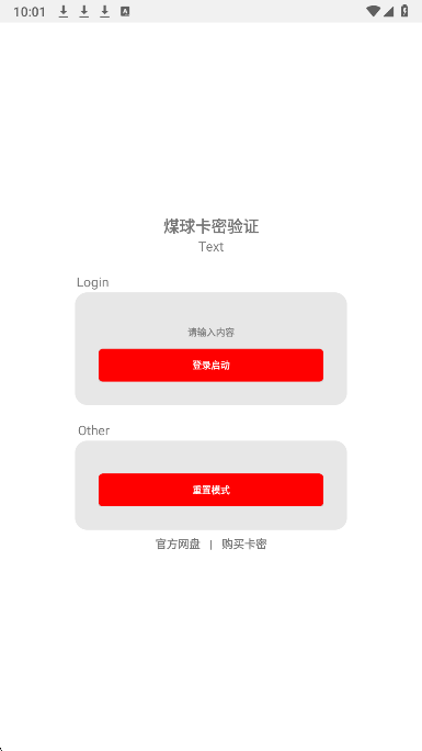 小熊猫辅助器四队版截图2