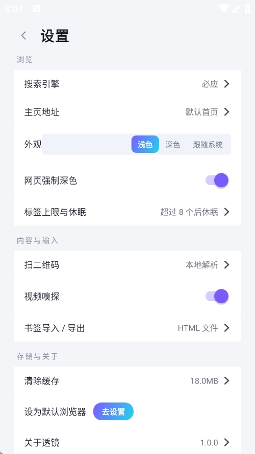 透镜浏览器截图2