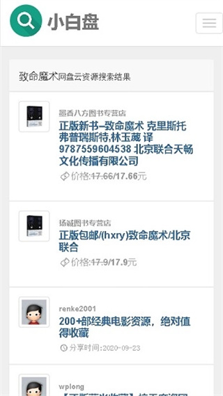 小白盘搜索引擎截图1
