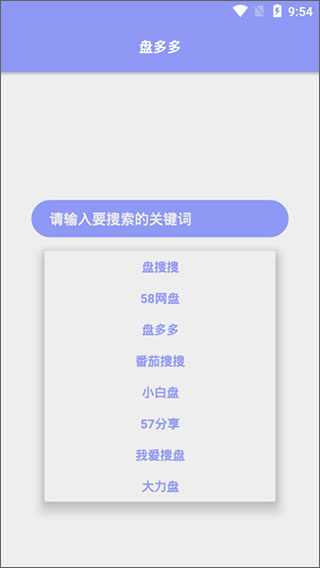 盘多多搜索截图3