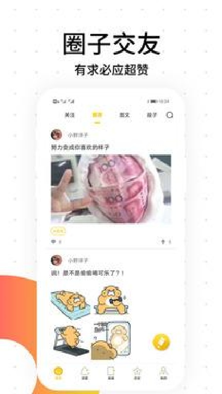 笨狗免费漫画截图1