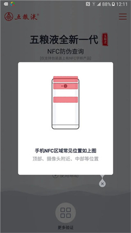五粮液防伪截图4