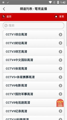 IPTV电视直播免费版截图1